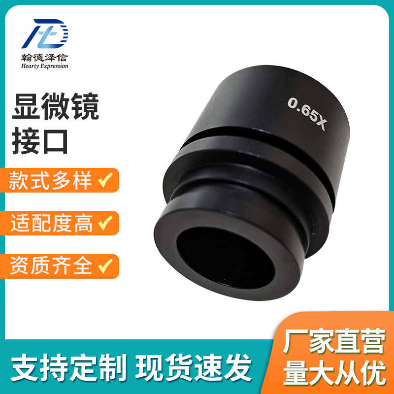 厂家供应 显微镜接口规格多样适配度高 品质从优 货源充足