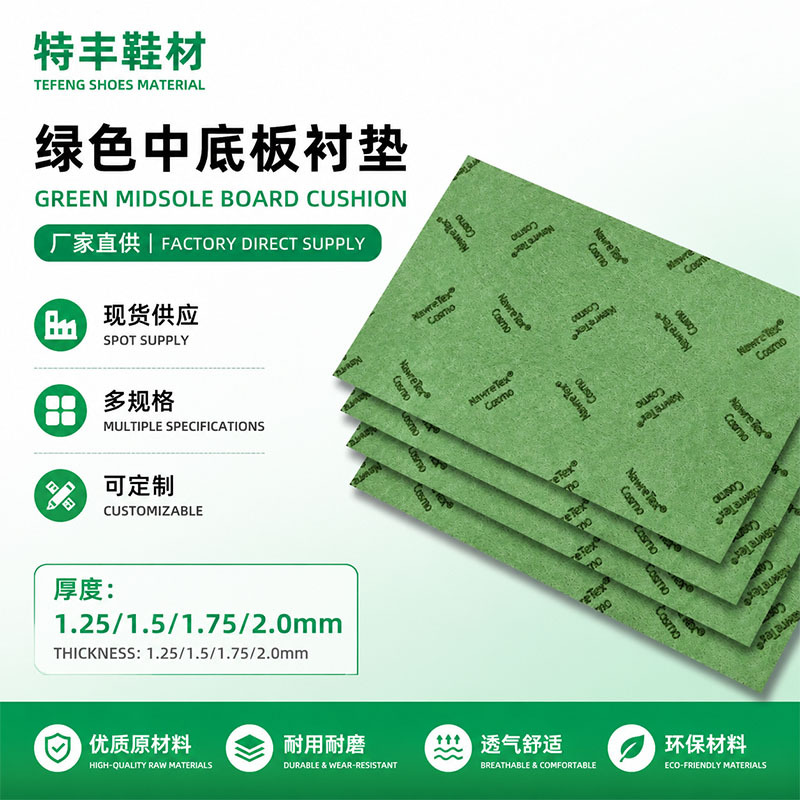做鞋用绿色中底板 1.5毫米厚防水鞋中垫 休闲鞋加厚防臭材料