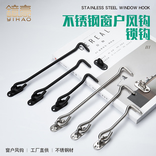 Stainless Steel Thickeneded Window Wind Hook, Hook, Window Hook, Wind Hook, Hook Nail, Door and Window Hook, Window Hook, Windproof Hook