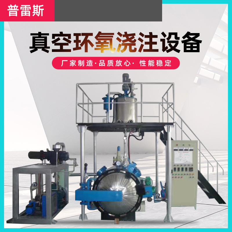 压力浇铸机供应真空环氧浇注压力浇注真空冻干机设备浸漆机