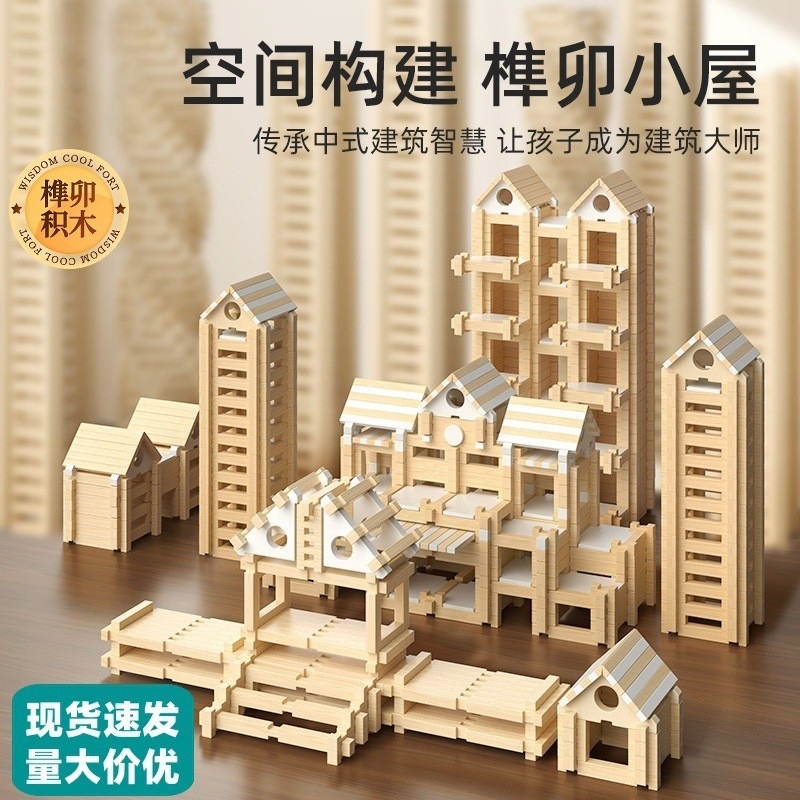 Luban Mortise and Tenon Building Blocks Children's Early Education and Intelligence Hands-on Assembled Small Architects Assembled Wooden Toys