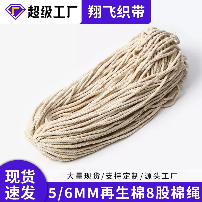源头厂家批发5mm八股棉绳抽绳 服装辅料绳  手提带包装绳棉线