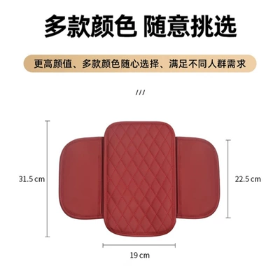 Armrest box pad — Douyin Xiyin