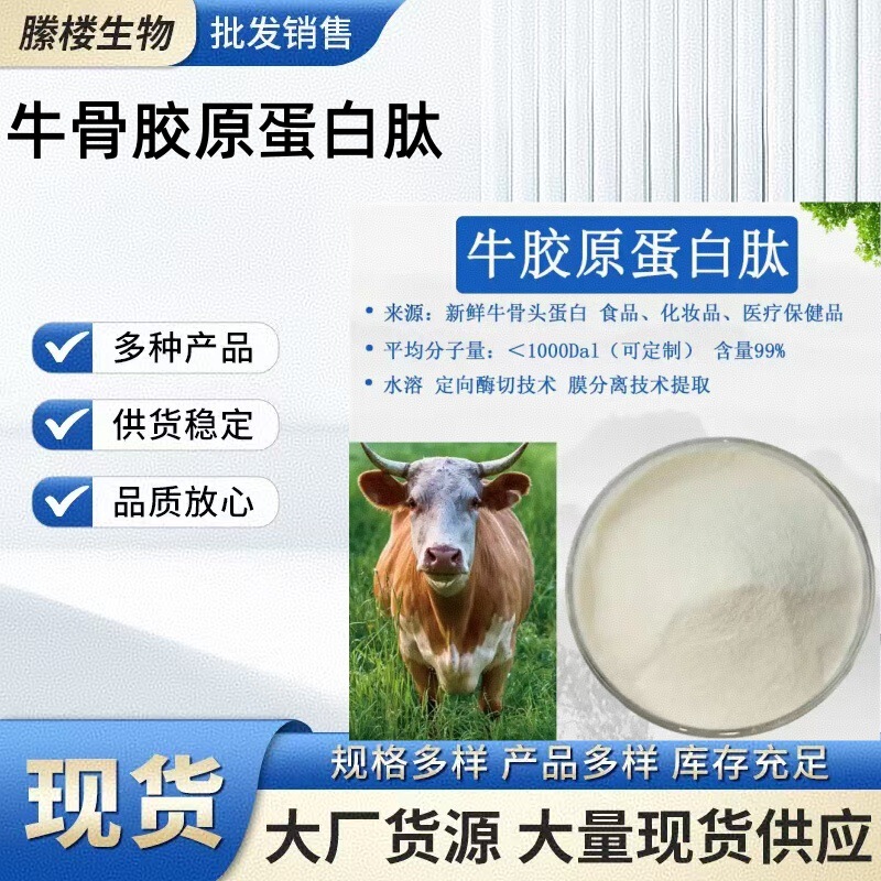 bovine bone collagen peptide food grade nutrition enhancer small molecule active peptide bovine bone peptide powder collagen powder
