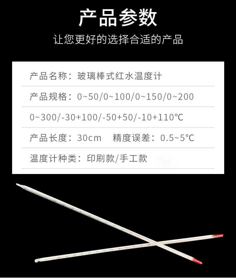 玻璃棒式红水温度计-02_03.jpg