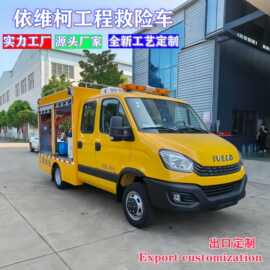 依维柯双排座救险车抢修防汛抽水供电照明道面抢修车防汛应急车