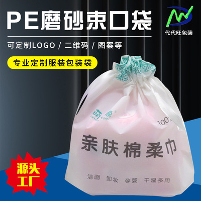 磨砂pe束口袋毛巾收納塑料袋梅森瓶自封袋塑料防水袋酒店收納袋