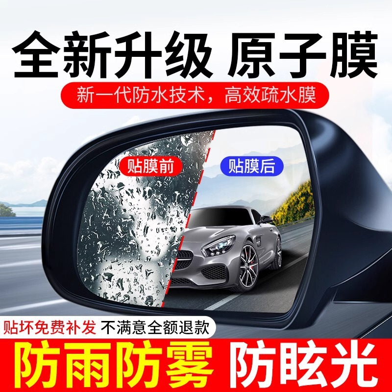 Car rearview mirror rainproof film reflector rainproof Film side mirror side window waterproof film full screen anti-fog and rainproof film