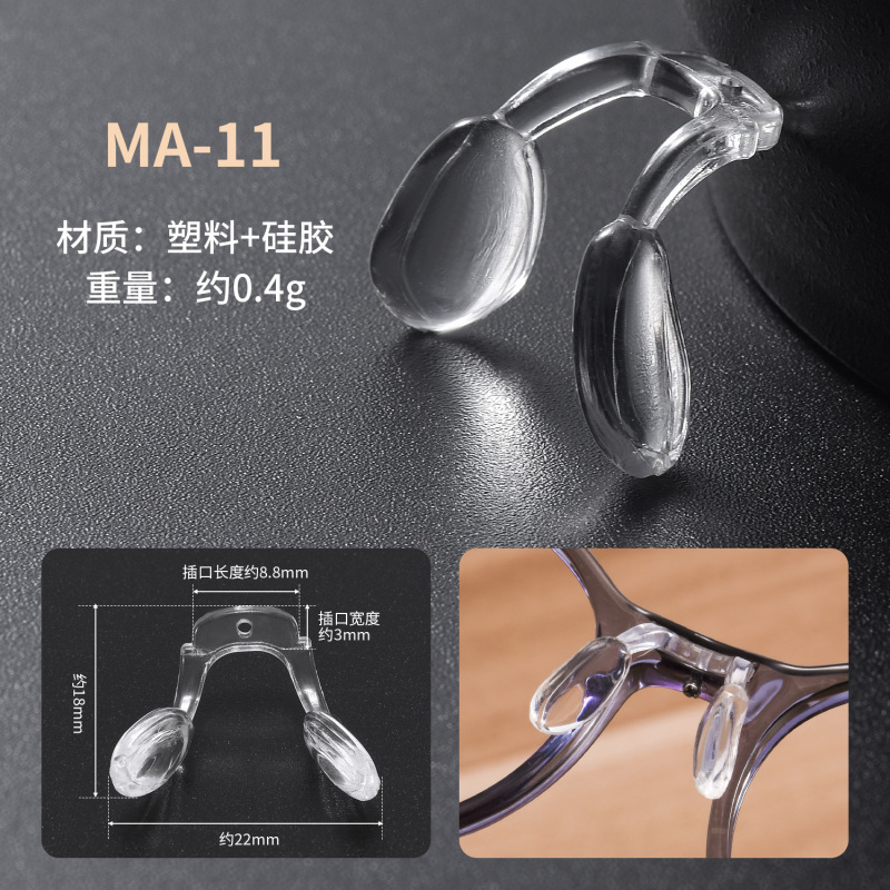 马鞍鼻托连体U型儿童眼镜鼻托马鞍螺丝式卡式一体眼睛托硅胶鼻垫|undefined