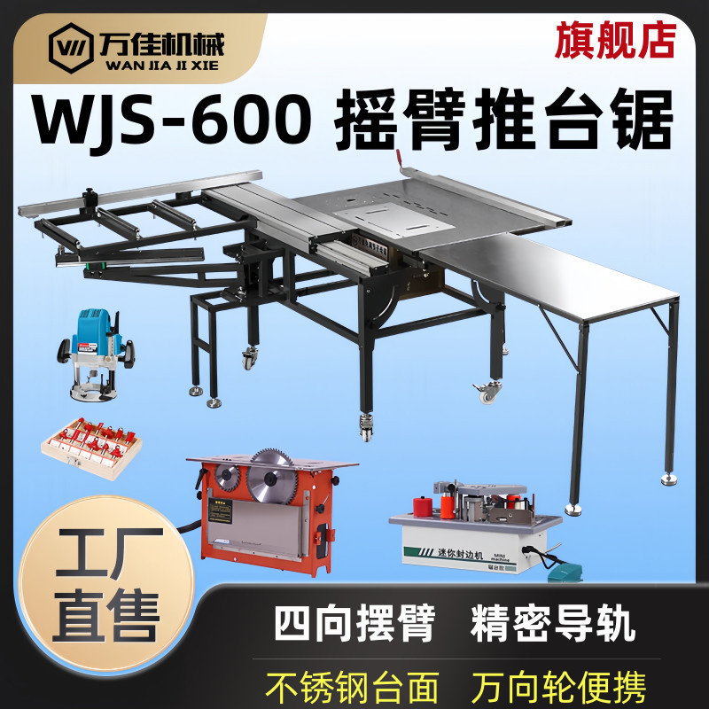 万佳摇臂推台锯木工锯台多功能家装S600新款精密无尘锯工作垒德株