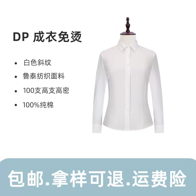 100支双成衣免烫纯白色斜纹衬衣上班日常长袖高级感女款衬衫批发