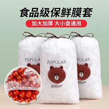 冰箱食物保鲜罩一次性多功能保鲜膜套大量家用小熊透明pe保鲜膜套
