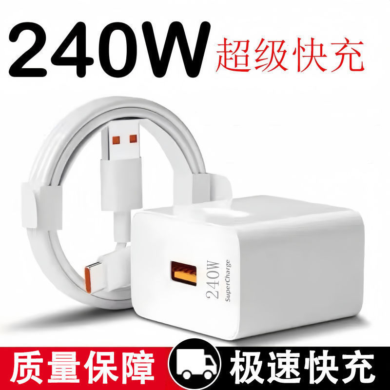 240W超急速充電器は華為120W栄光OPPOアンドロイド携帯電話ケーブルフラッシュヘッドを適用する|undefined
