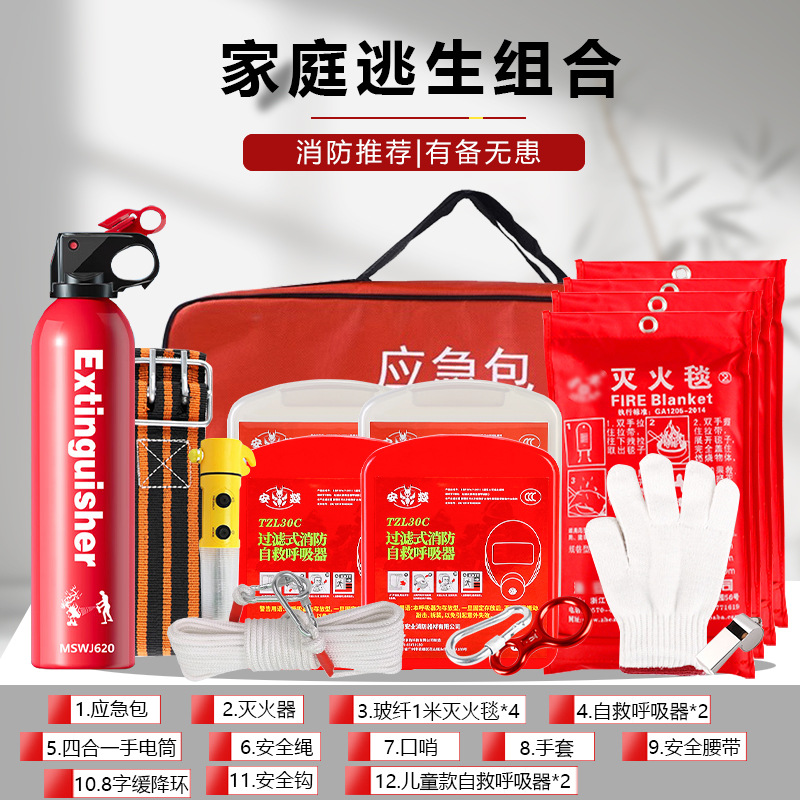 火灾逃生应急包高楼出租房家用水基灭火器材消防面具灭火毯套装