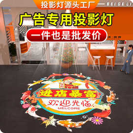 广告投影灯门头logo灯地面店铺招牌图案户外商用带文字门口投射灯