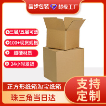 正方形纸箱超硬长方形纸箱亚马逊外贸五层纸箱淘宝快递物流纸箱