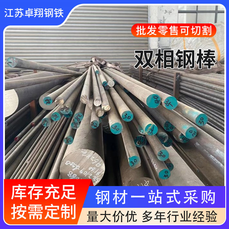 出售双相钢棒 2205 f60圆钢s2205不锈钢圆棒现货可零切s31803光圆
