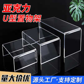 亚克力透明U型置物架 亚克力热弯鞋托鞋架分隔板桌面化妆品展示架