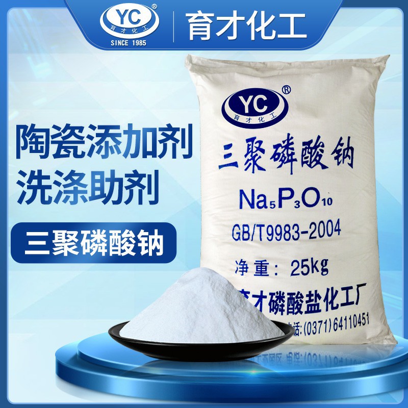 工业级三聚磷酸钠 陶瓷添加剂 三聚磷酸钠厂 郑州育才化工
