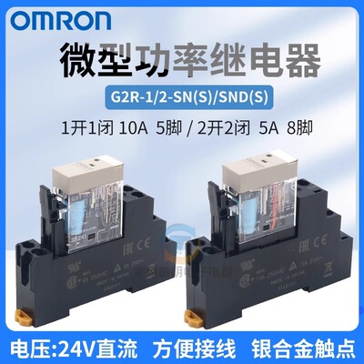 OMRON欧姆龙小型电磁继电器DC24V伏直流G2R-1-SND(S)中间5脚10A安