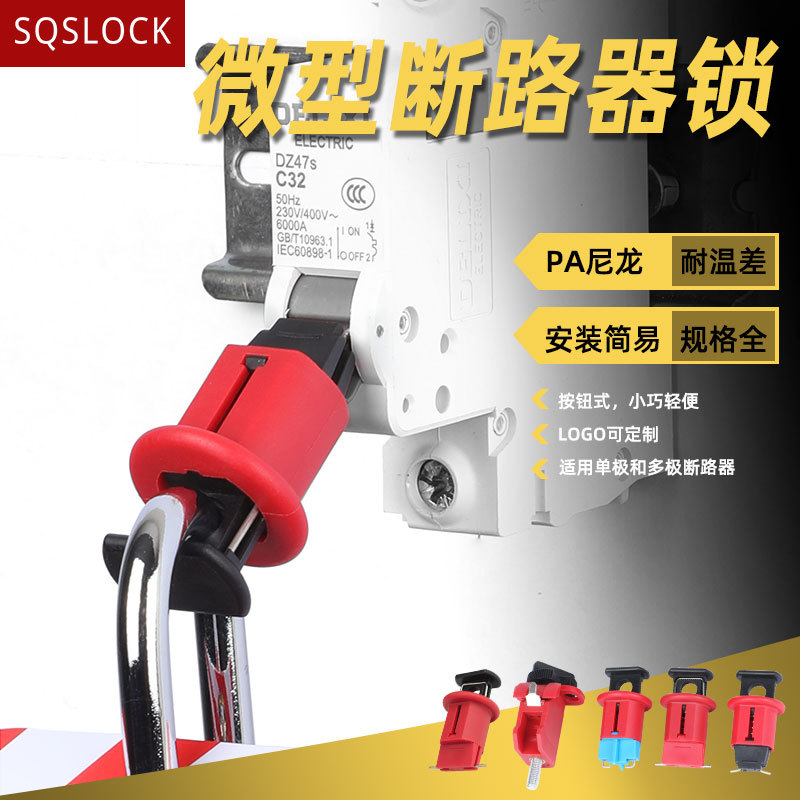 多功能小型断路器锁空开锁通用微型空气开关锁扣工业安全锁具直销