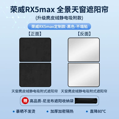 Sun shade | Roewe IMAX8RX3 suede - roewe-rx5max-electrostatic-adsorption-suede-black