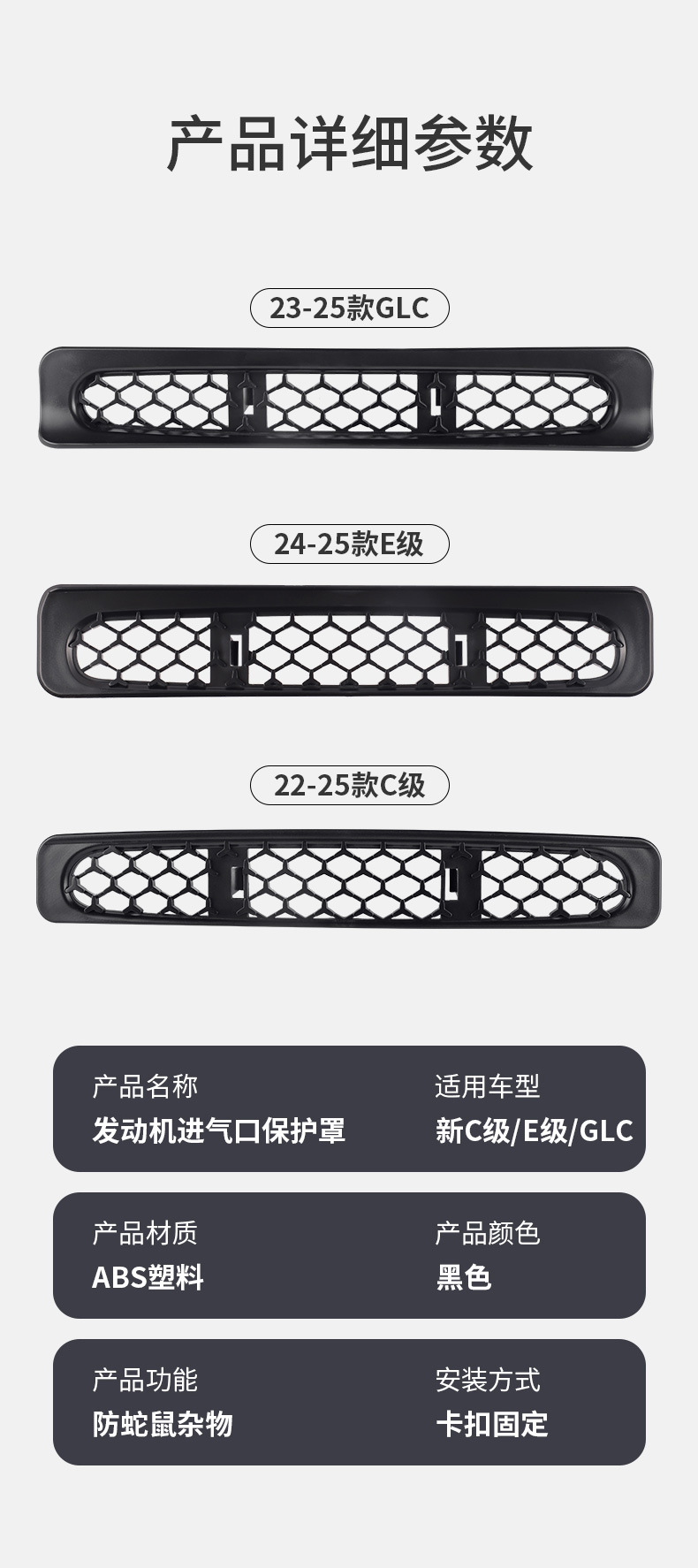 Suitable for Mercedes-Benz Engine Air Intake Masks, Glc/C-Class/E-Class Grille Insect-Proof Net, Air Intake Port Special Dust-Proof Net
