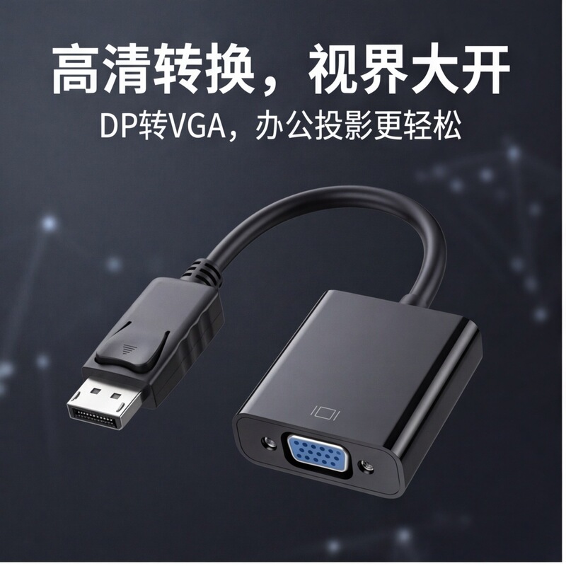DP to VGA adapter cable, high-definition adapter cable, DP to VGA for laptop to monitor, MacBook to display 4K