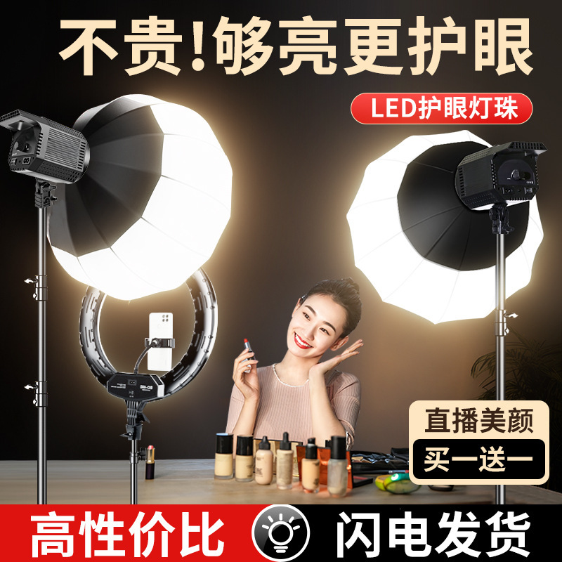 Live Broadcast Fill Light, Anchor's Special Photography Light, Live Broadcast Room Spherical Soft Light, Indoor Studio Lighting Equipment