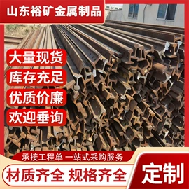 钢轨;槽钢;H型钢