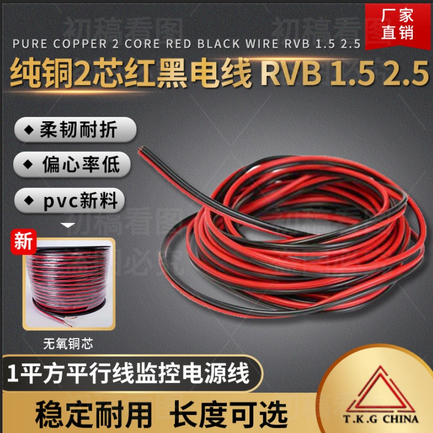红黑双并线两芯纯铜RVB2*0.3/0.5/0.75 1.0平方LED二芯喇叭平行线