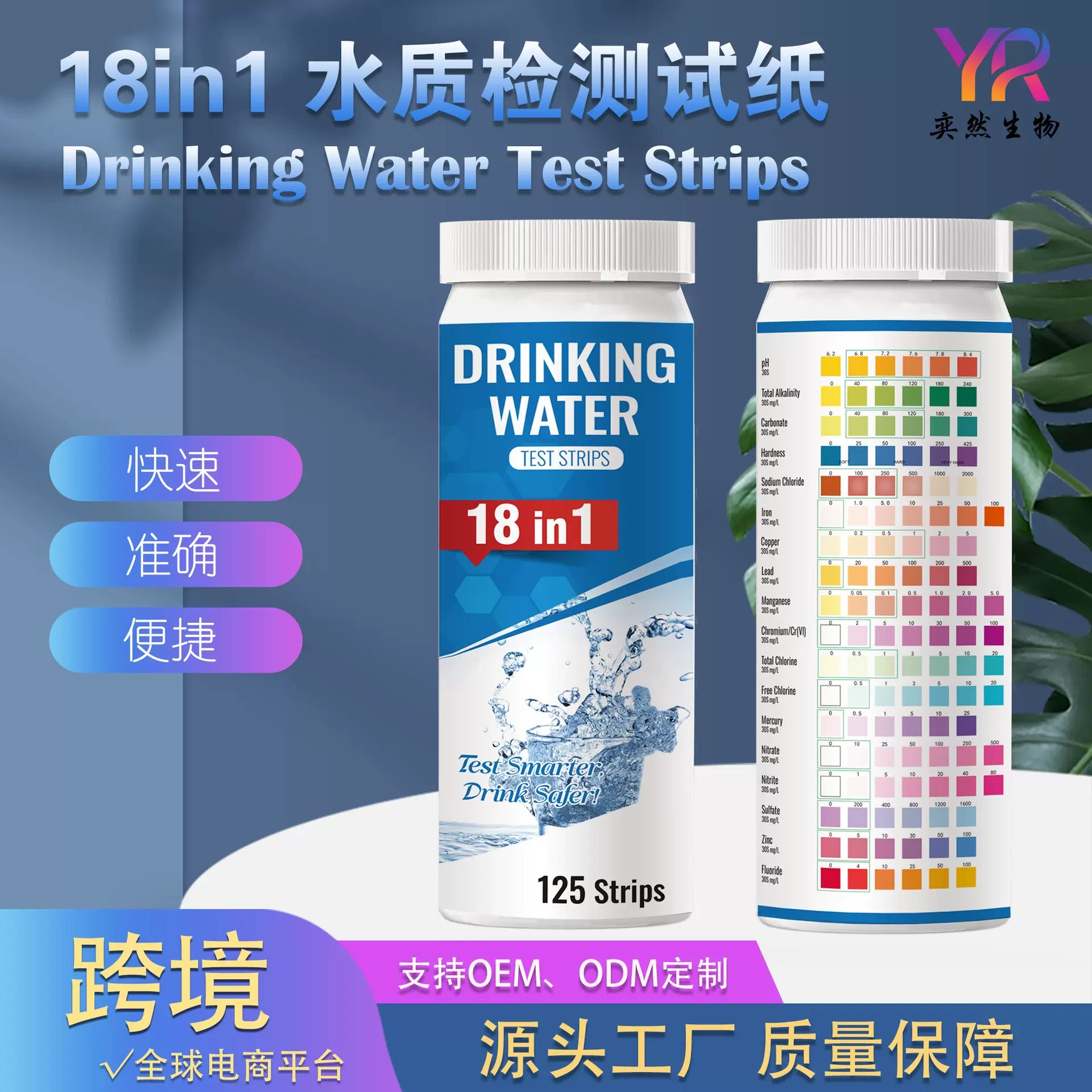 自来水饮用水家用18in1亚马逊跨境选品重金属检测试纸测试纸125条