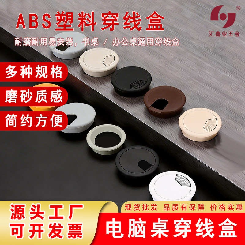 汇鑫业办公桌配件 桌面走线盒电脑桌线孔盖塑料圆形穿线盒 穿线孔