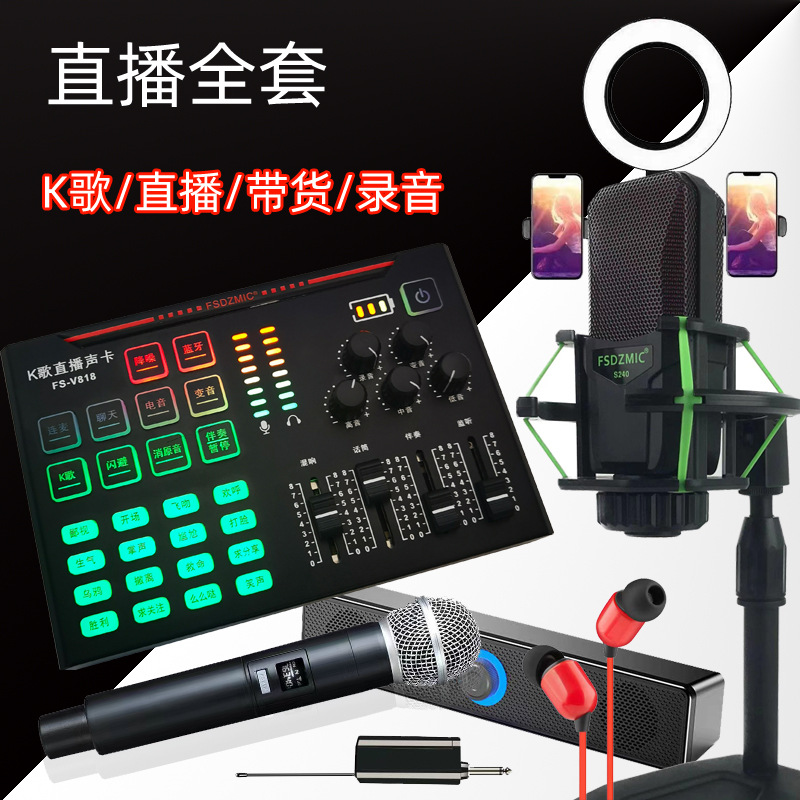 Live Broadcast Sound Card Equipment, Full Set of Live Broadcast Singing and Goods, Computer and Mobile Phone Recording, Audio Book Recording, Karaoke