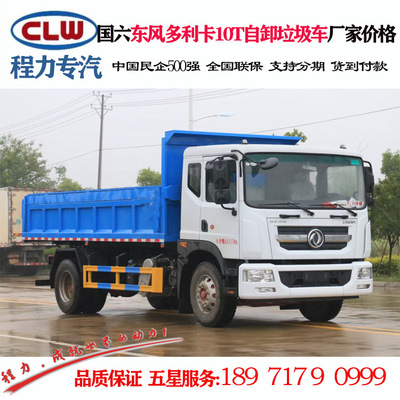 东风10T自卸车厂家 东风多利卡10T自卸车价格 带液压顶盖防尘飞溅|ms