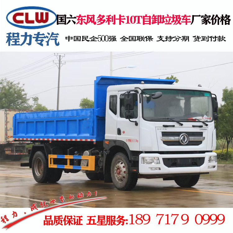 东风10T自卸车厂家 东风多利卡10T自卸车价格 带液压顶盖防尘飞溅|ms