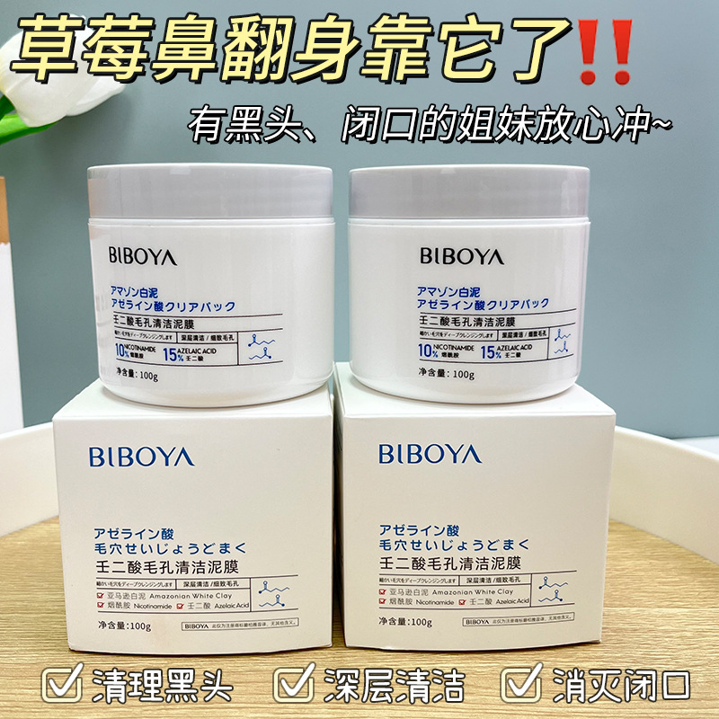 Bibaiya ácido azelaico de limpieza de poros película de barro limpieza profunda suave no estimulación decoloración blackhead película de barro cosméticos