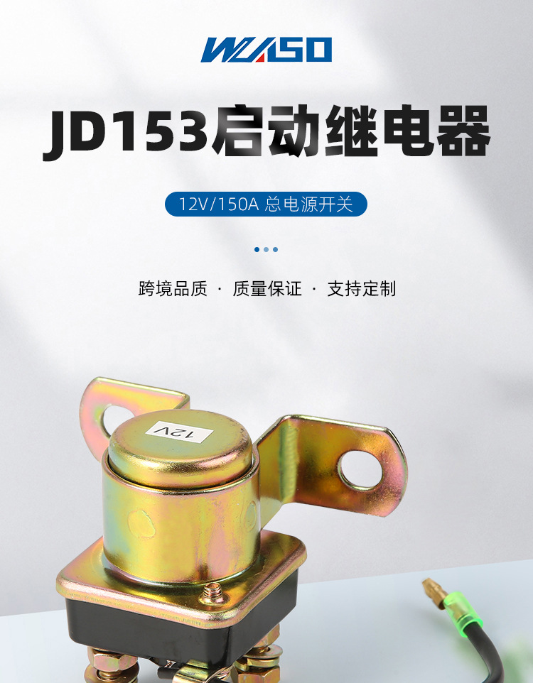JD153启动继电器_01.jpg