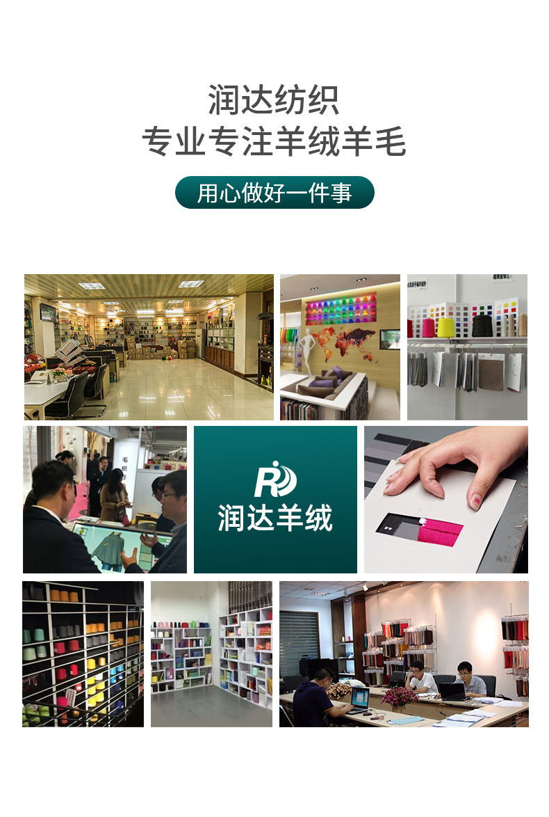 润达-精品羊绒_18