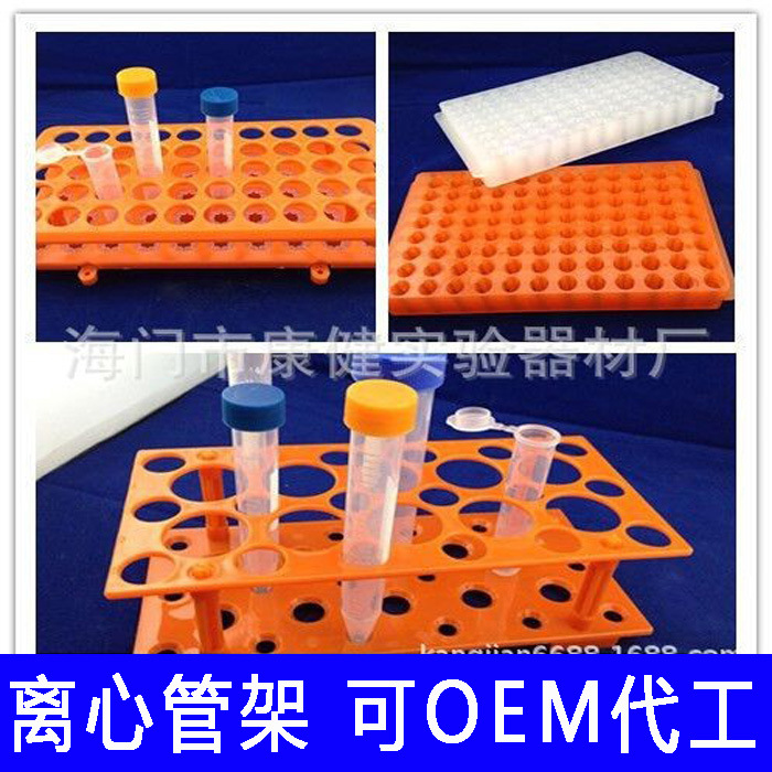 多用离心管架 厂家 实验器材架子厂家批发