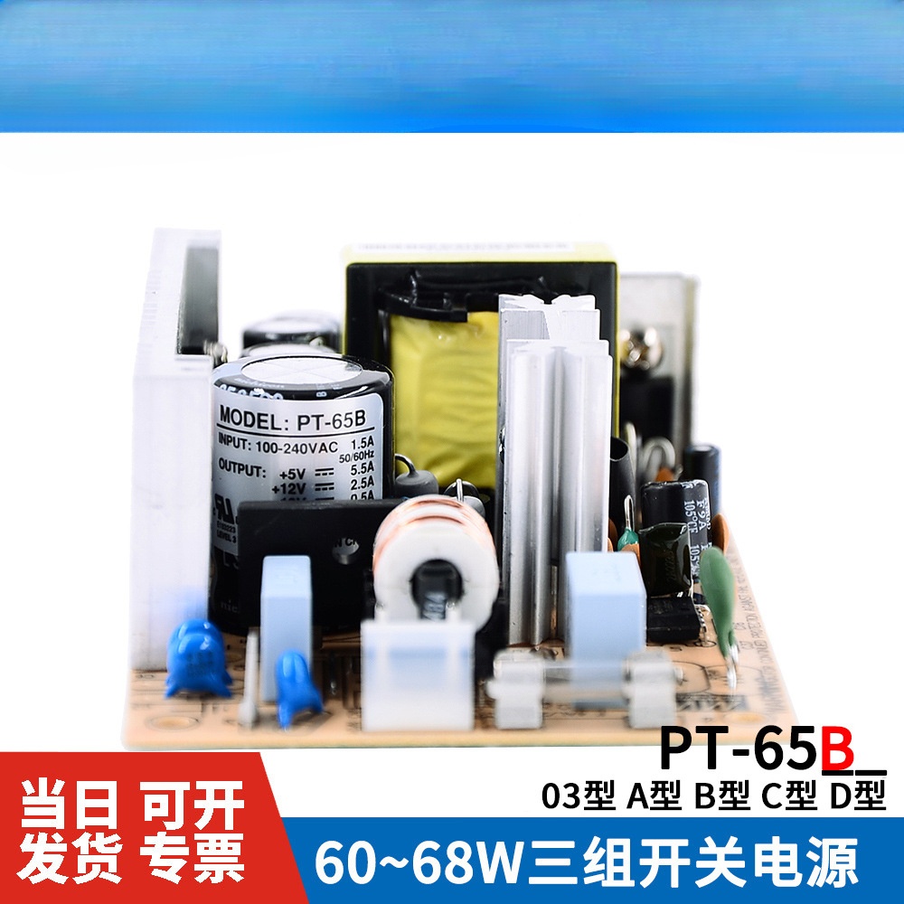 Mingwei PT - 65 fuente de alimentación de conmutación de placa desnuda 6503 / 65A / 65B / 65C / 65D PCB de salida de tres vías 65W