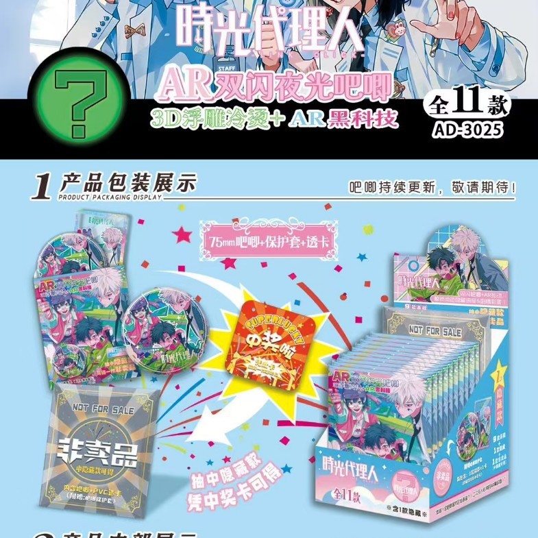 新款双闪夜光AR吧唧二次元动漫周边盲盒胸章3D浮雕冷烫吧唧谷子|undefined