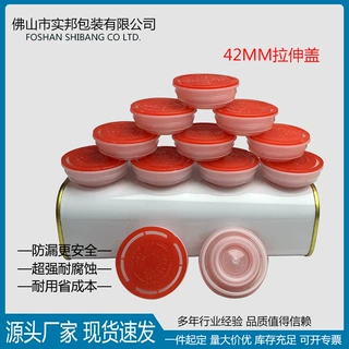 供应圆形42塑料胶盖耐化工铁桶罐拉伸盖多功能塑料盖生产厂家