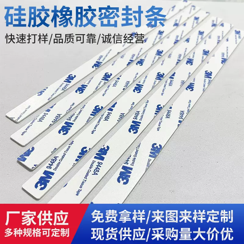 硅胶密封条3M背胶硅胶密封条挡水条防滑防撞减震缓冲条耐高温条