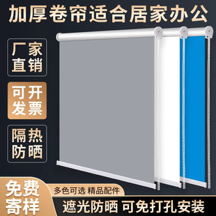 Office Roller Blinds Thickened Finished Curtains Without Punching Strong Light Shielding Waterproof and Heat Insulation Room Bedroom Office Sunshade