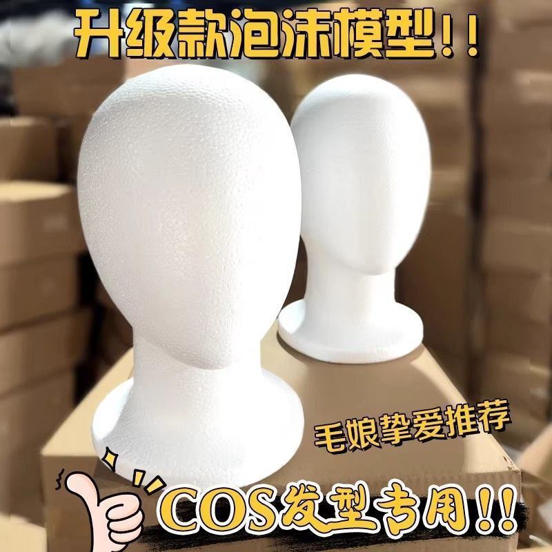 Foam head mannequin for cosplayers, wig fixing, hat display stand, mannequin head, fake head model accessories Foam head mannequin for cosplayers, wig fixing, hat display stand, mannequin head, fake head model accessories