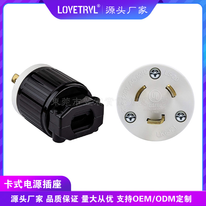 L5-20P加拿大灯饰组装插头 空中对接延长线头 美国发电机防松插头
