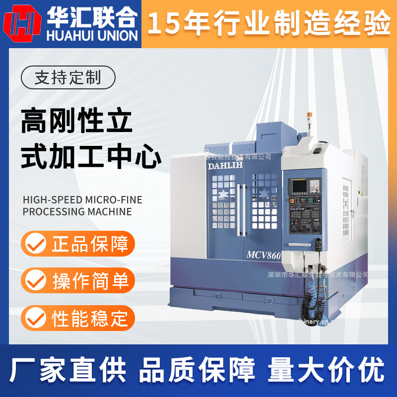 供应台湾产DAHLIH大立MCV-860高刚性立式加工中心 大立台中精机