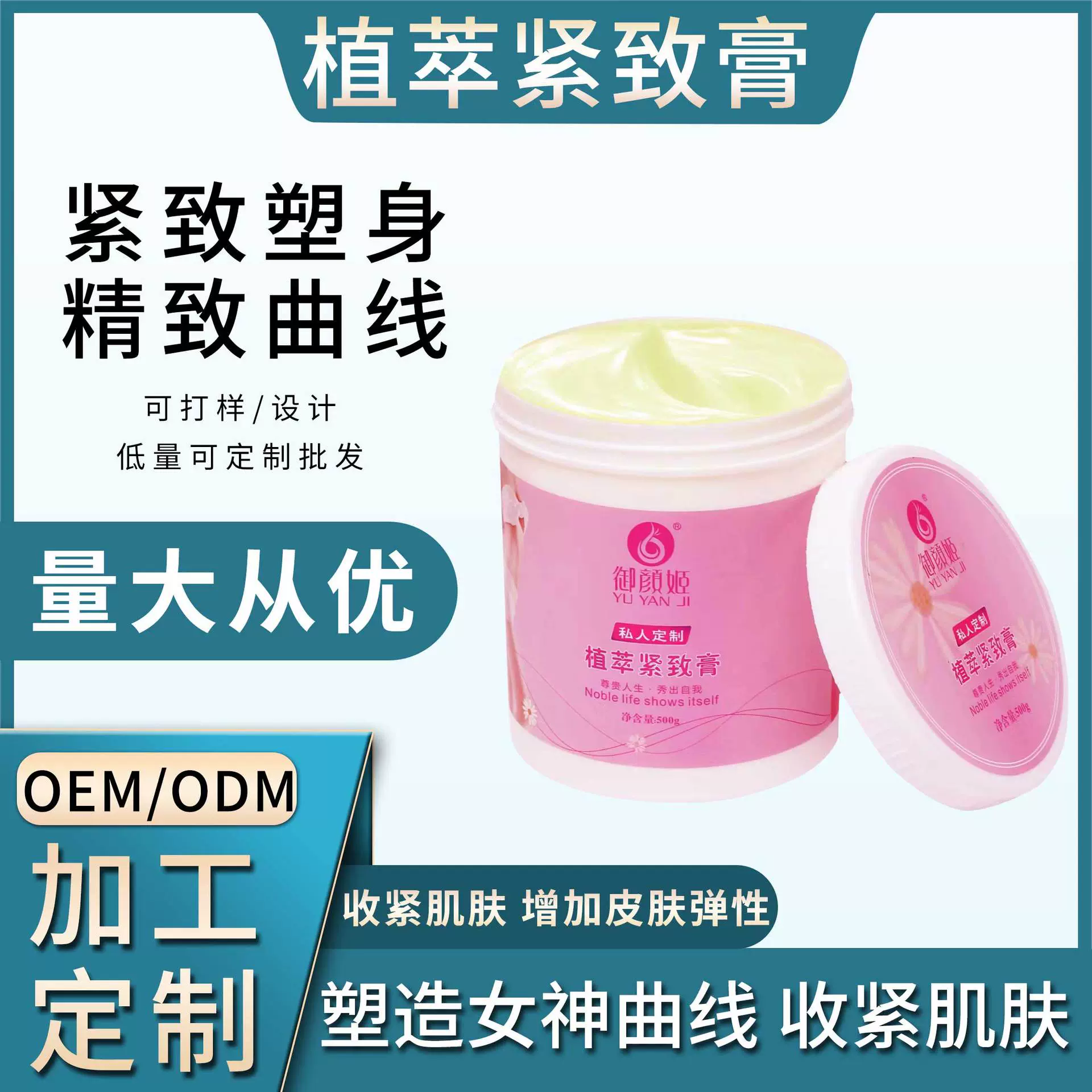 美容院塑形膏霜草本能量膏身体腹部通用按摩紧致塑身纤体膏大瓶装