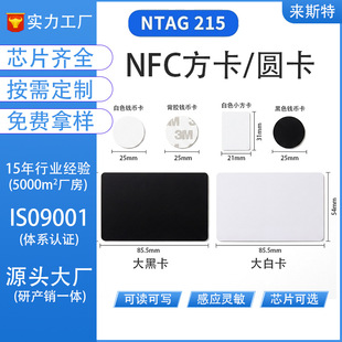 nfc�׿�NTAG215�׿�nfcоƬ�A�ſ��Б��Α�ֱ��25mmrfid�X�ſ�